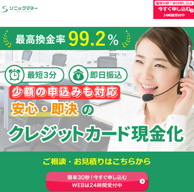 ソニックマネー