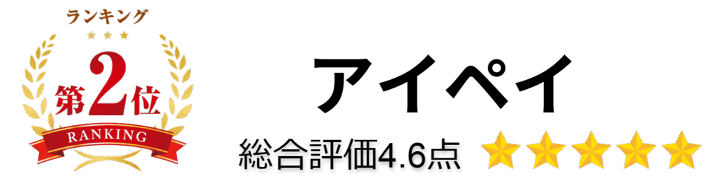 アイペイ