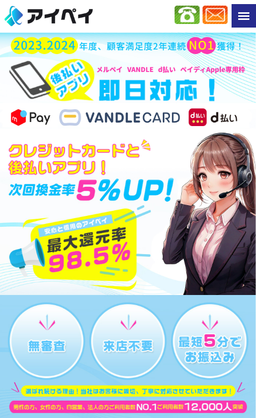 アイペイ